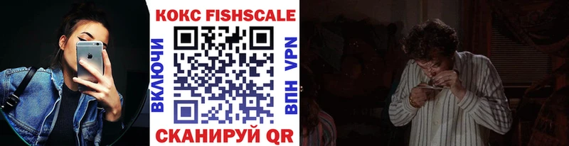 Кокаин Fish Scale  Ковылкино 
